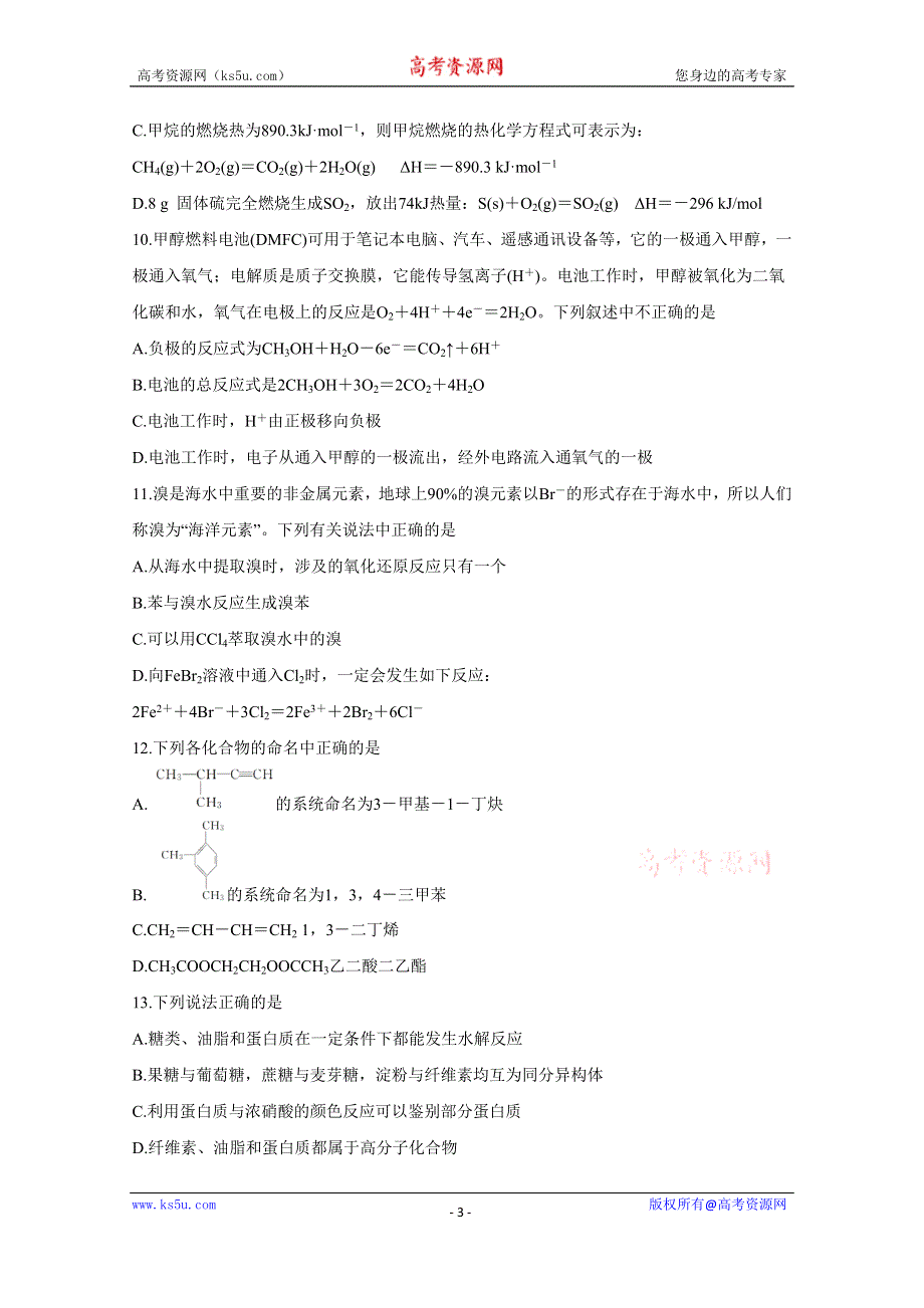 《发布》A佳经典联考试题2019-2020学年高二1月期末联考试题 化学 WORD版含答案BYCHUN.doc_第3页