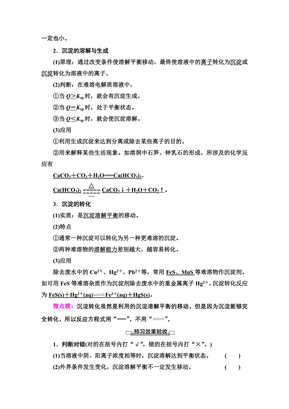 2020-2021学年化学鲁科版选修4教师用书：第3章 第3节　沉淀溶解平衡 WORD版含解析.doc_第2页