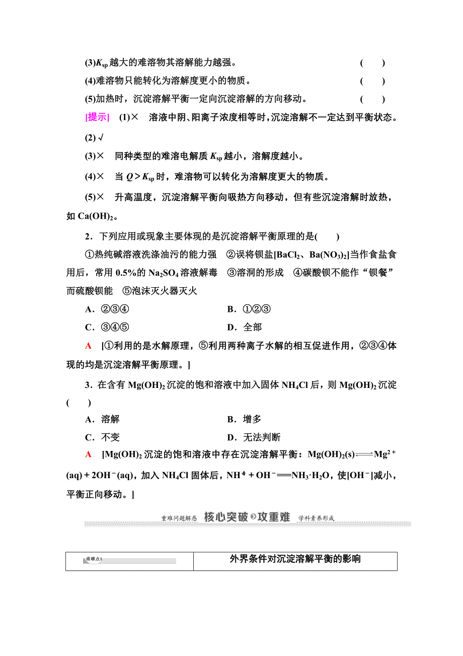 2020-2021学年化学鲁科版选修4教师用书：第3章 第3节　沉淀溶解平衡 WORD版含解析.doc_第3页