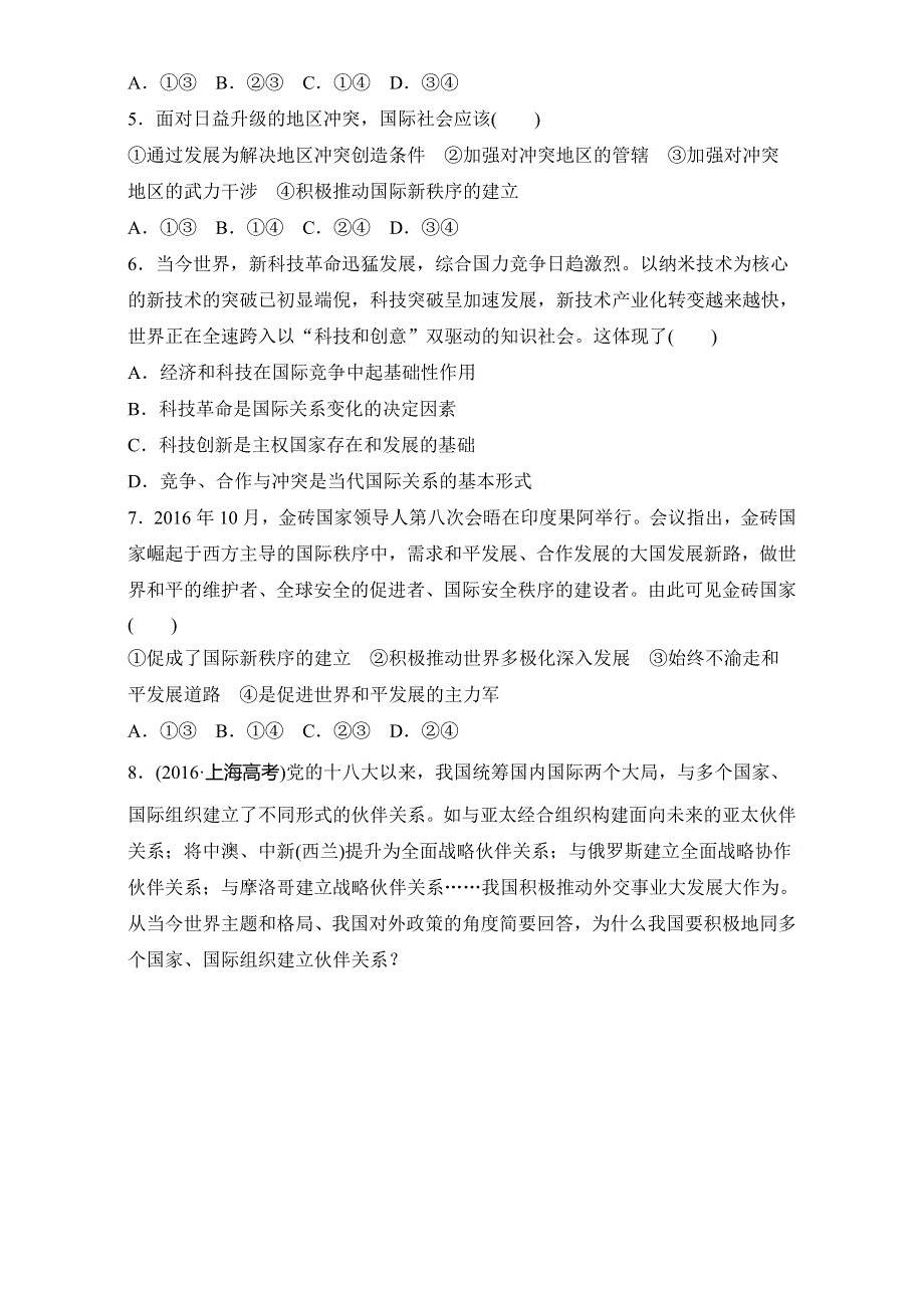 2018年高考政治一轮复习加练半小时：第49练 WORD版含解析.doc_第2页