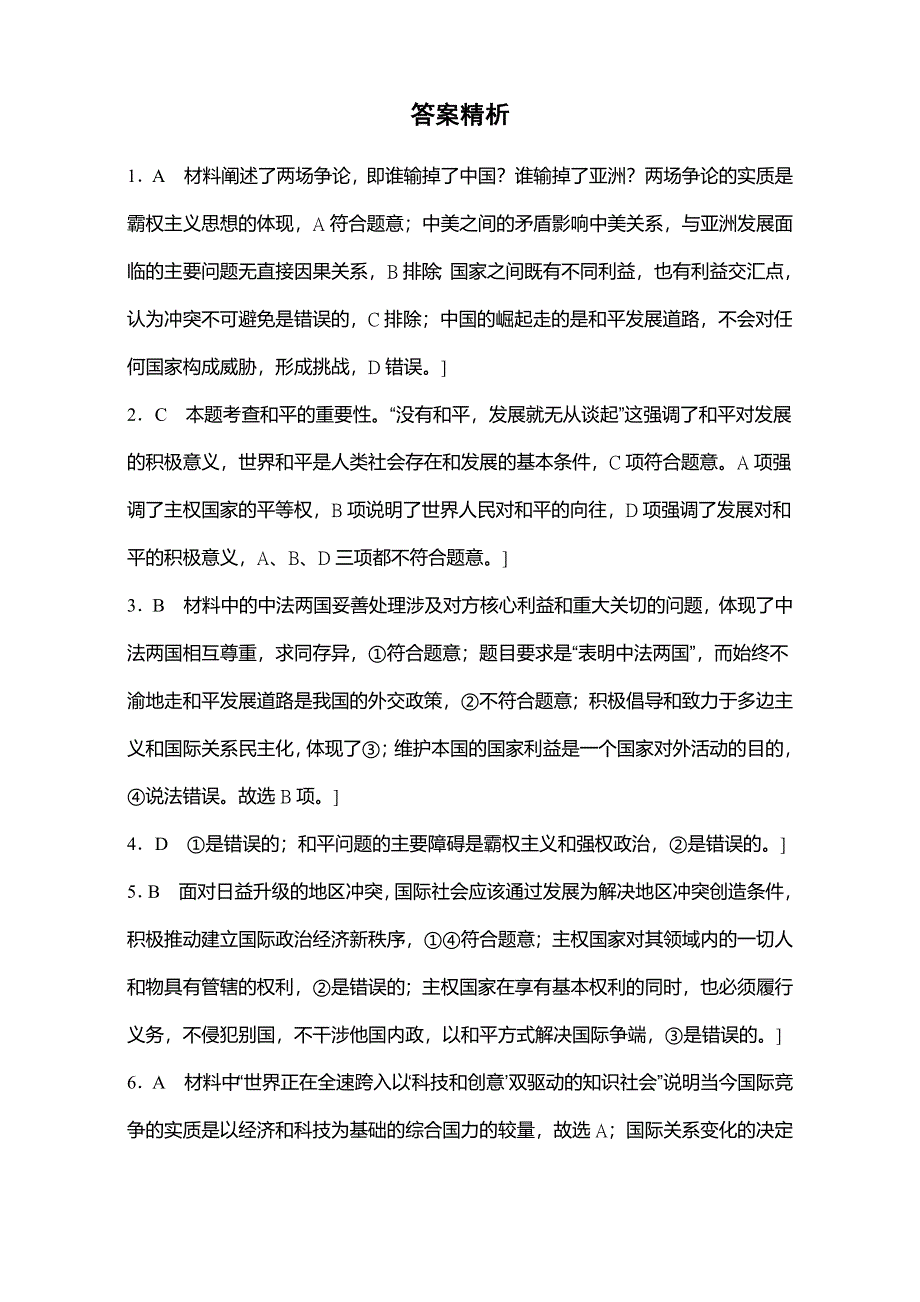 2018年高考政治一轮复习加练半小时：第49练 WORD版含解析.doc_第3页