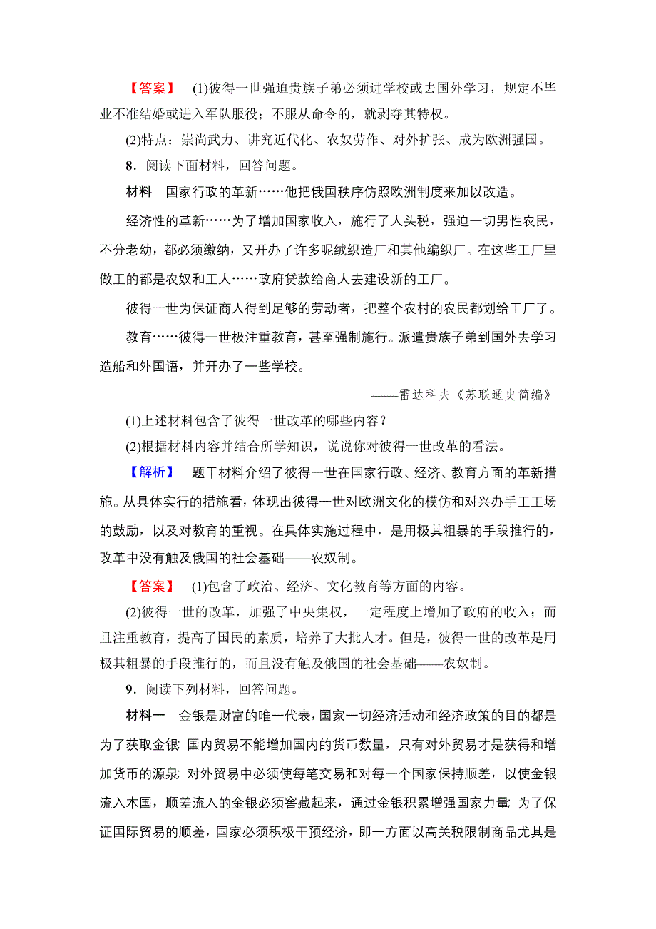 2016-2017学年高中历史岳麓版选修1学业分层测评10 俄国彼得一世的改革 WORD版含解析.doc_第3页