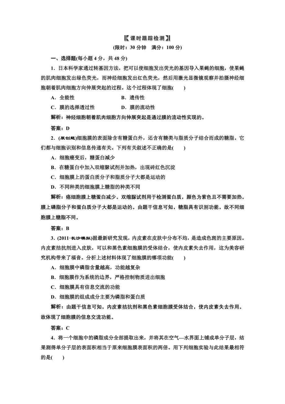 2012一轮复习人教新课标：必修①第二单元第一讲课时跟踪检测.doc_第1页