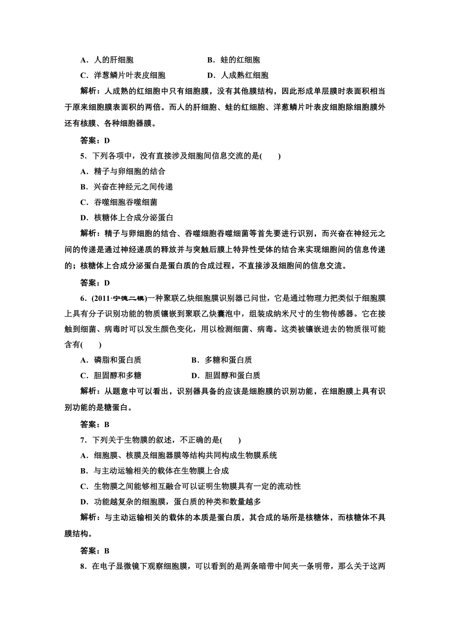 2012一轮复习人教新课标：必修①第二单元第一讲课时跟踪检测.doc_第2页