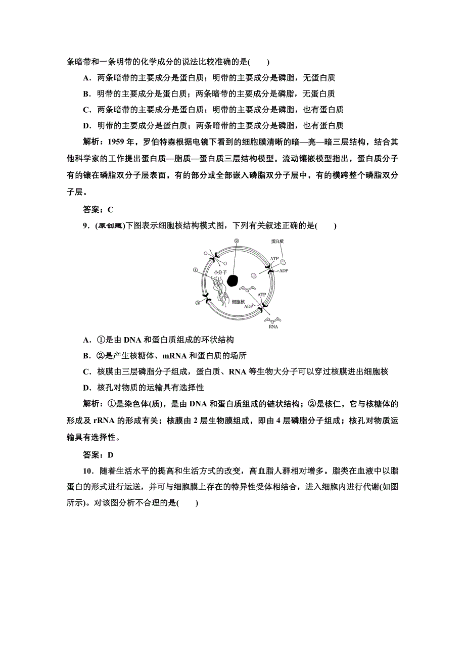 2012一轮复习人教新课标：必修①第二单元第一讲课时跟踪检测.doc_第3页