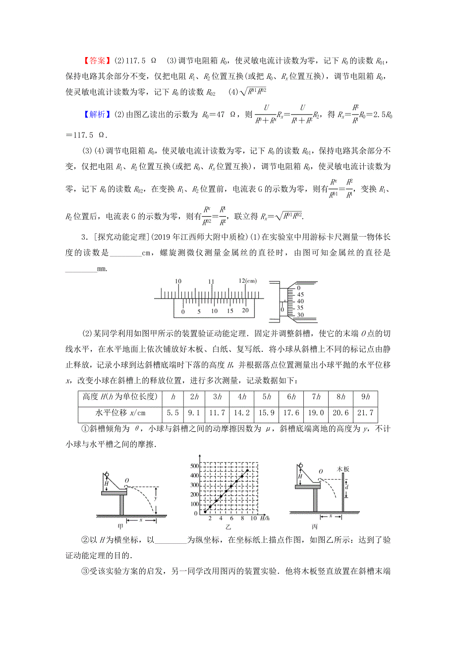 2020届高考物理二轮复习 题型突破专练2：实验题押题突破练.doc_第2页