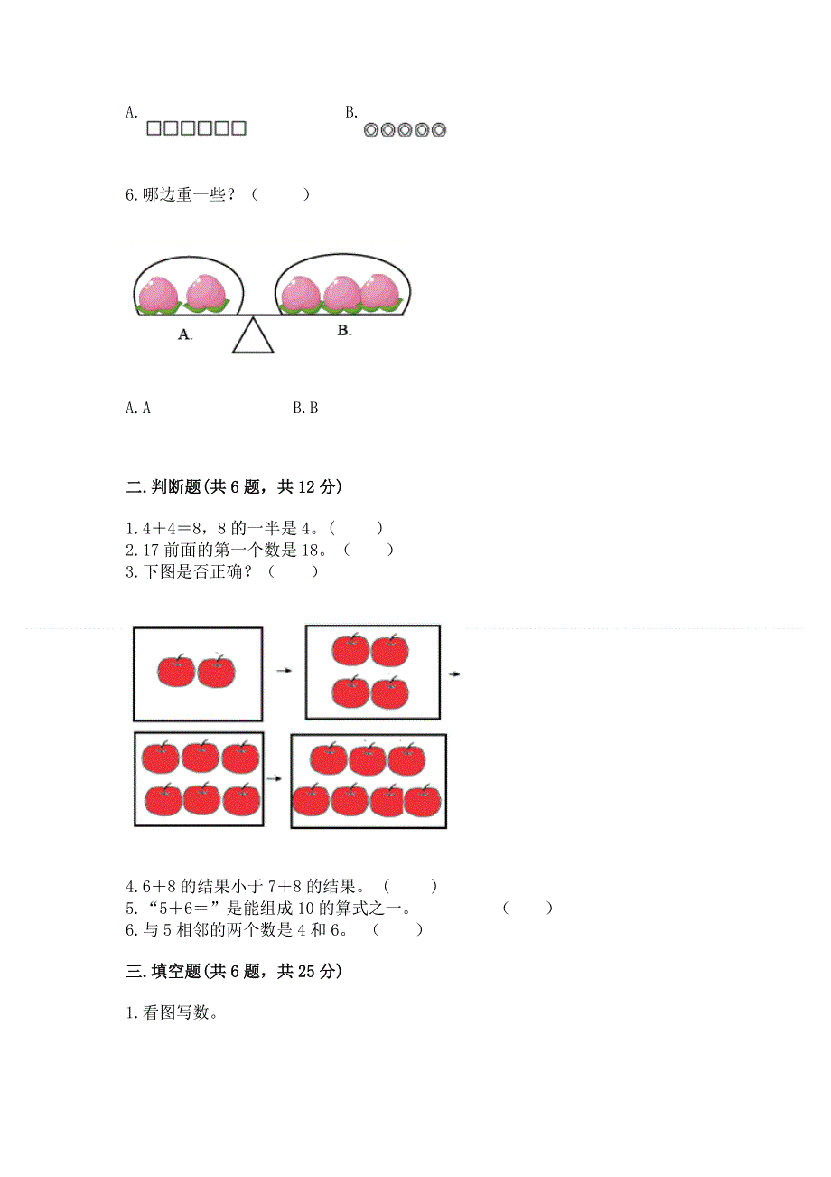 人教版一年级上册数学期末测试卷及完整答案【名师系列】.docx_第2页