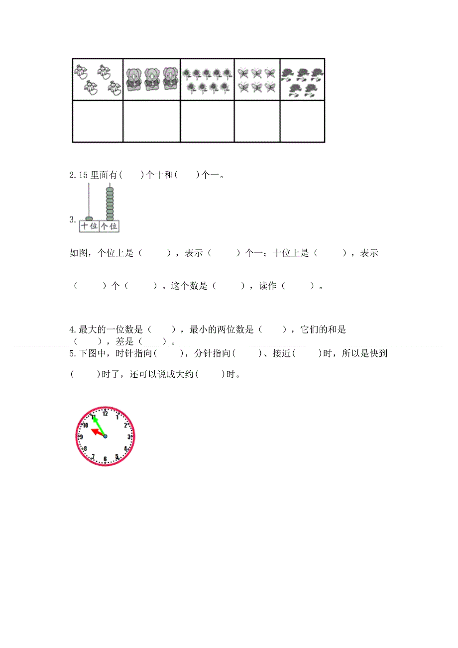 人教版一年级上册数学期末测试卷及完整答案【名师系列】.docx_第3页