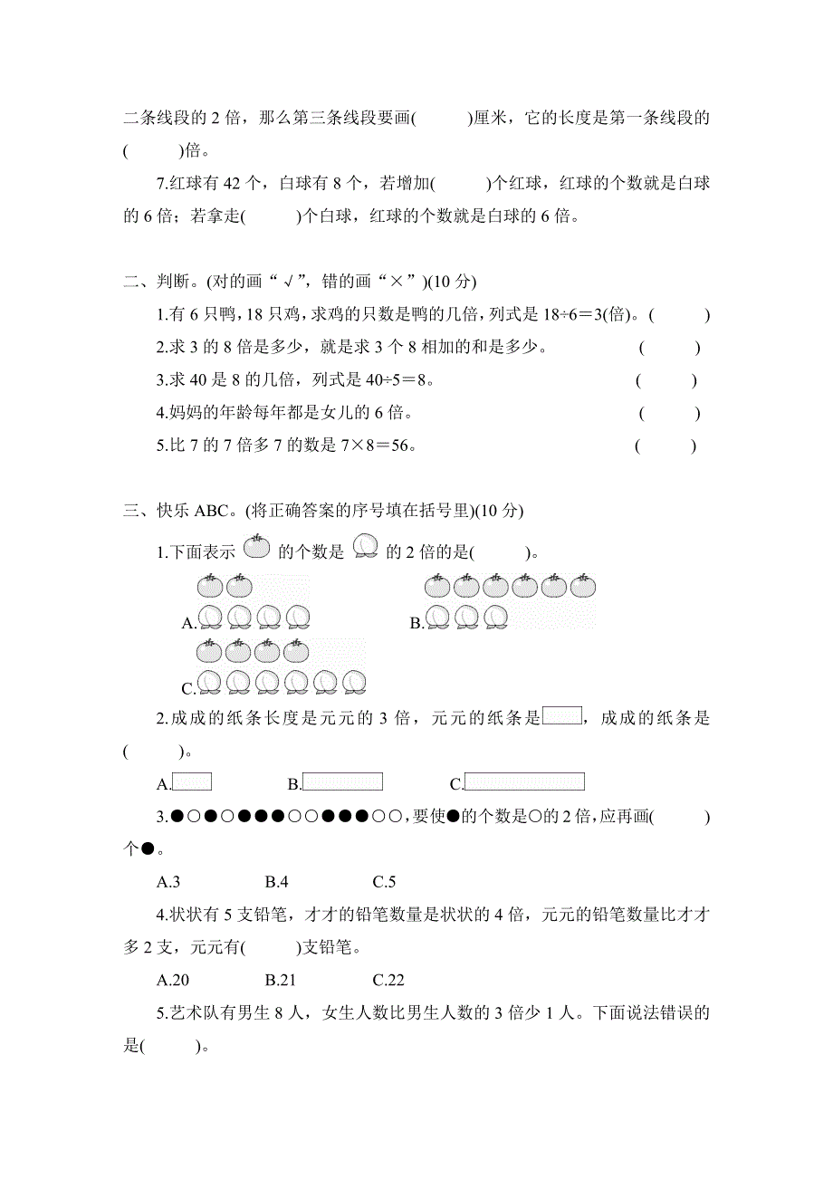 人教版三年级数学上册第5单元专项试卷附答案 (1).docx_第2页