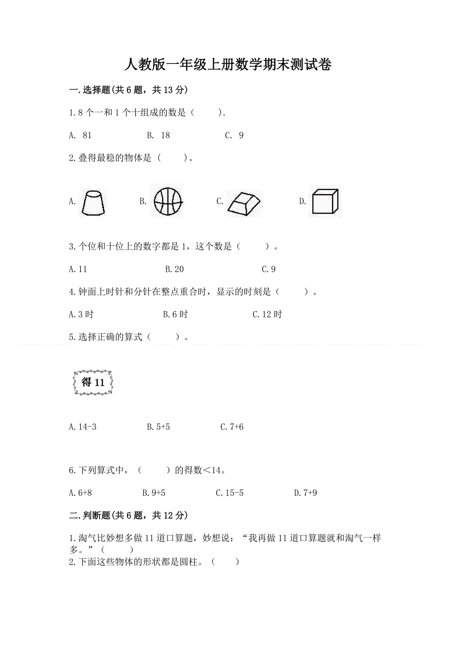 人教版一年级上册数学期末测试卷及完整答案【名校卷】.docx_第1页