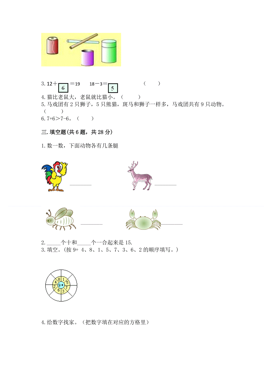 人教版一年级上册数学期末测试卷及完整答案【名校卷】.docx_第2页