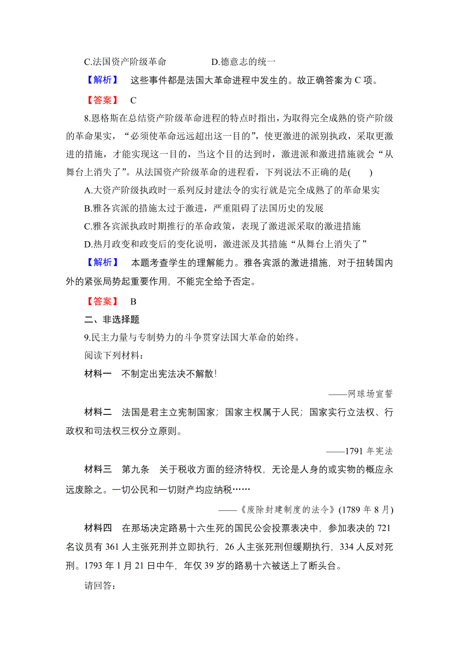 2016-2017学年高中历史北师大版选修2课时作业16 法兰西共和国的建立 WORD版含解析.doc_第3页