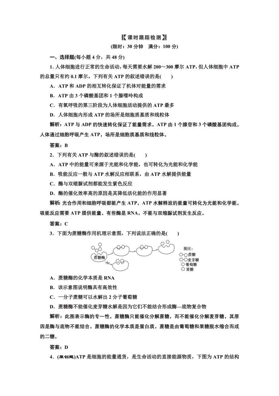 2012一轮复习人教新课标：必修①第三单元第一讲课时跟踪检测.doc_第1页