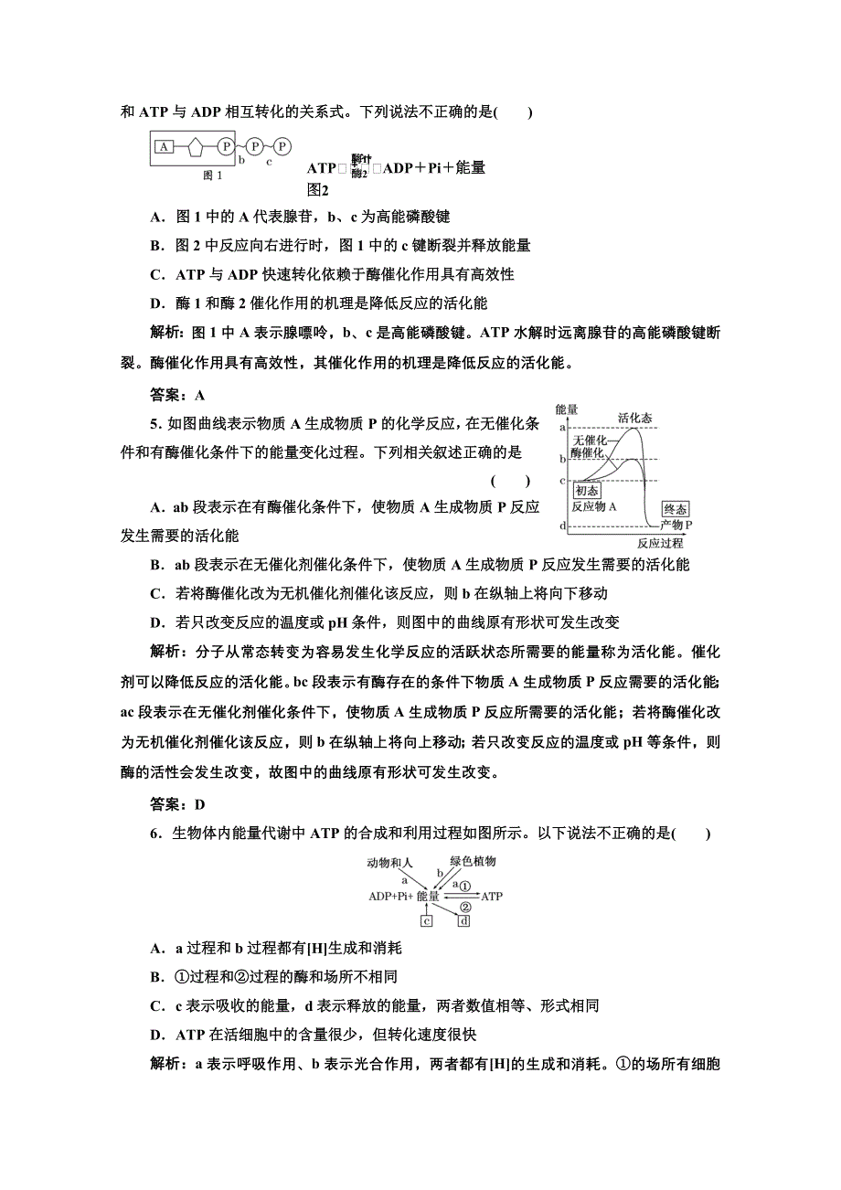 2012一轮复习人教新课标：必修①第三单元第一讲课时跟踪检测.doc_第2页