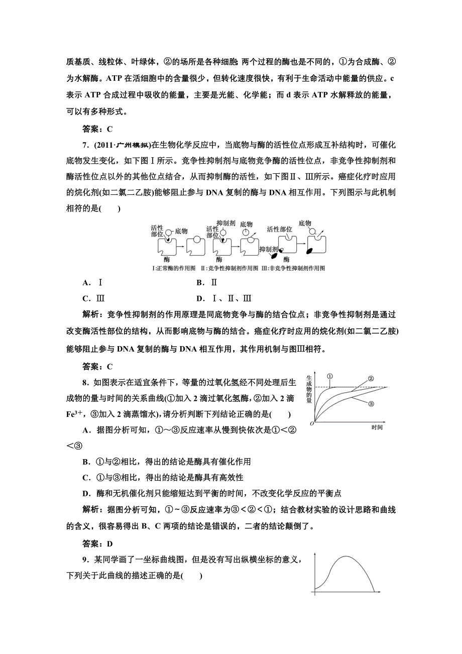 2012一轮复习人教新课标：必修①第三单元第一讲课时跟踪检测.doc_第3页