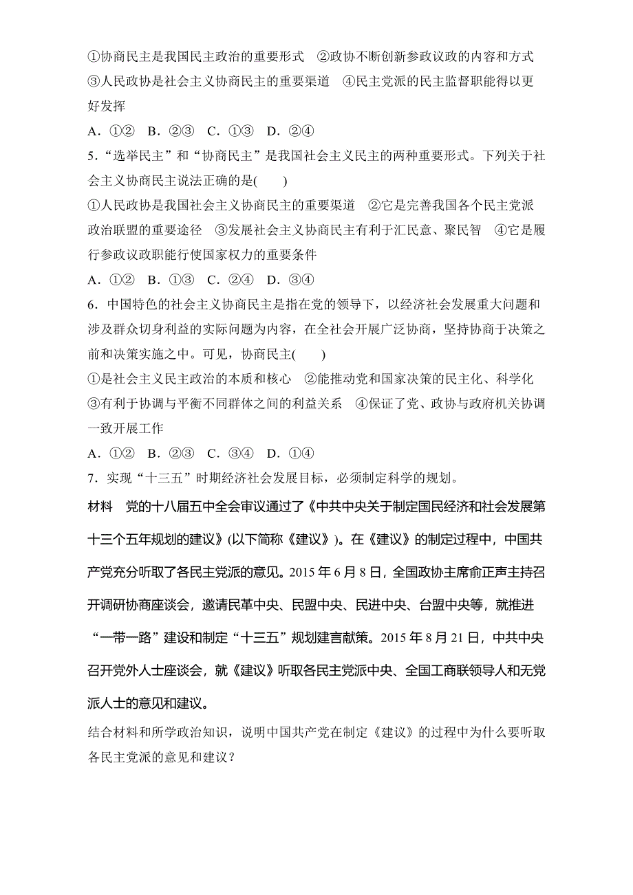 2018年高考政治一轮复习加练半小时：第44练 WORD版含解析.doc_第2页