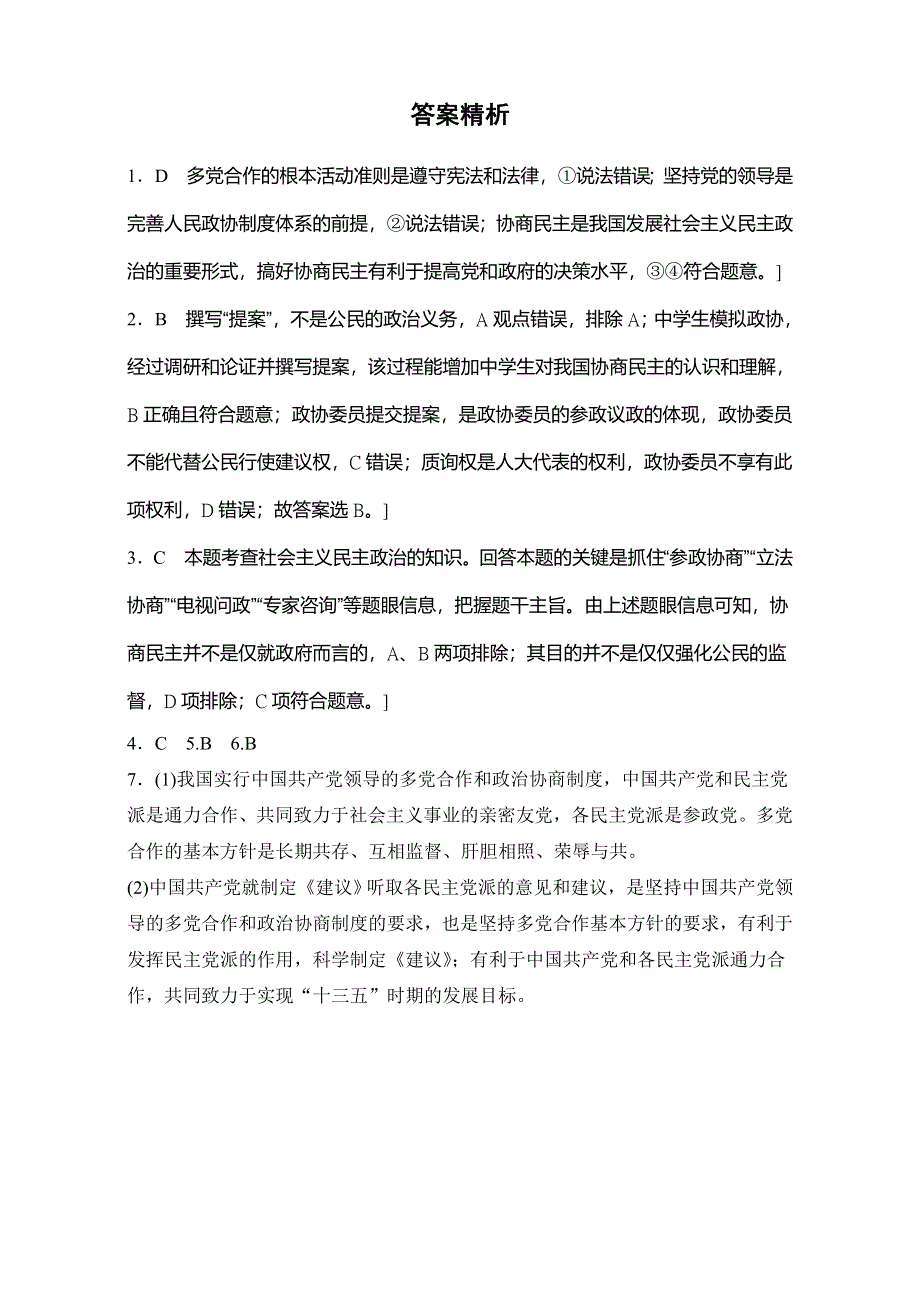 2018年高考政治一轮复习加练半小时：第44练 WORD版含解析.doc_第3页