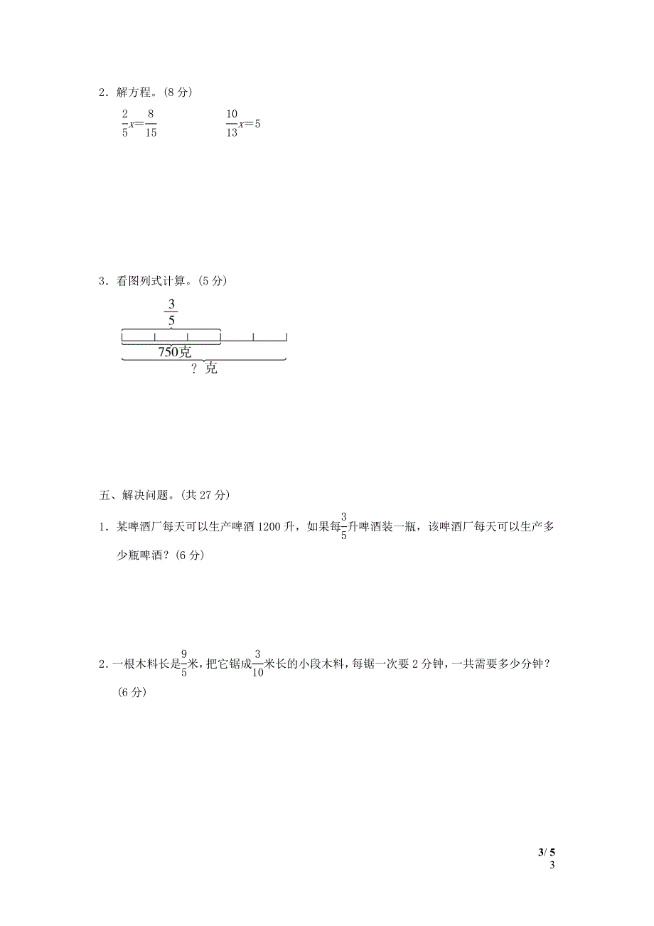 2022五年级数学下册 第6单元 分数除法周测培优卷10 冀教版.doc_第3页