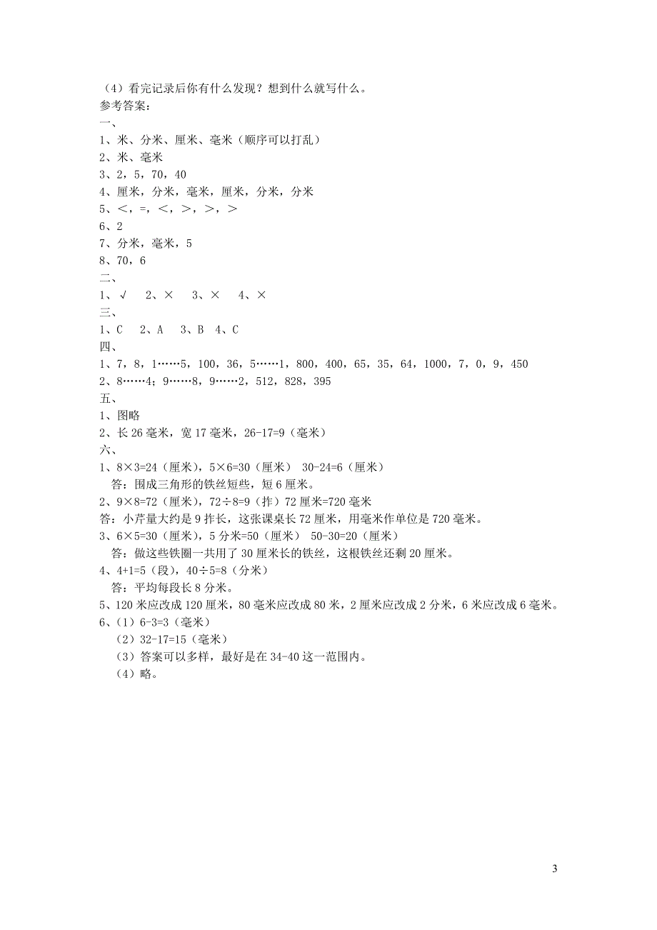 二年级数学下册 三 甜甜的梦——毫米 分米 千米的认识单元综合测试题1 青岛版六三制.doc_第3页