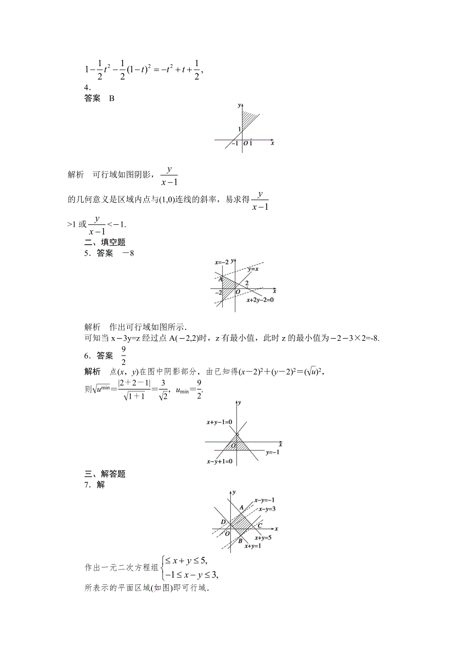 《教材分析与导入设计》2014年高中数学必修5（人教A版）第三章 《课时训练》3.3.2简单的线性规划.doc_第3页