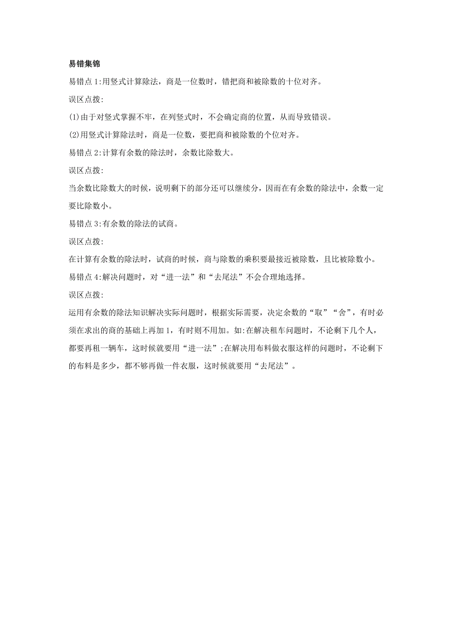 二年级数学下册 一 除法知识清单素材 北师大版.docx_第2页