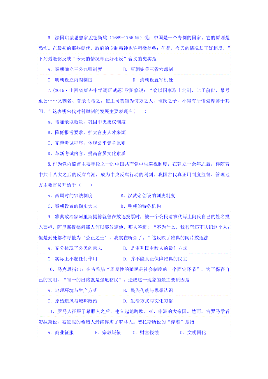 陕西省渭南市澄城县寺前中学2016届高三上学期第一次月考历史试题 WORD版缺答案.doc_第2页