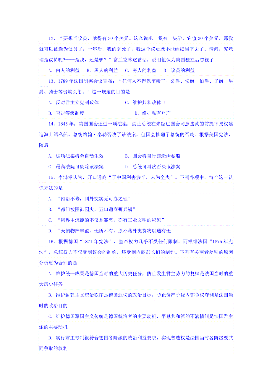 陕西省渭南市澄城县寺前中学2016届高三上学期第一次月考历史试题 WORD版缺答案.doc_第3页