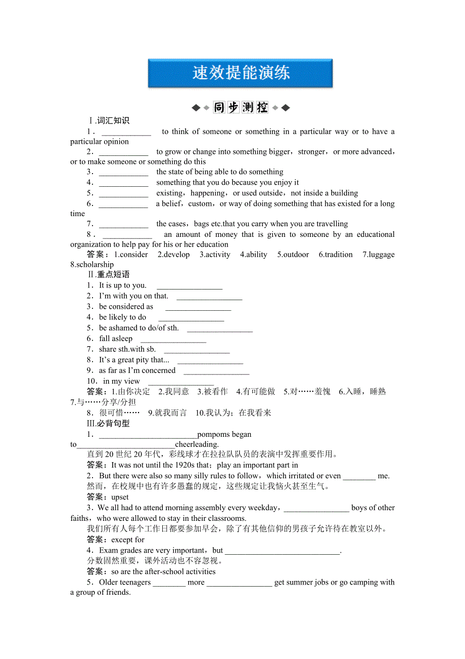 2012【优化方案】速效提能演练：（陕西专用）MODULE2SECTIONⅠ(外研英语选修7).doc_第1页