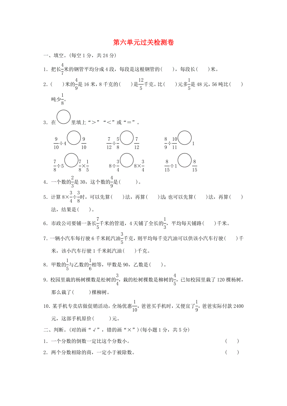 2022五年级数学下册 第6单元 分数除法过关检测卷 冀教版.doc_第1页