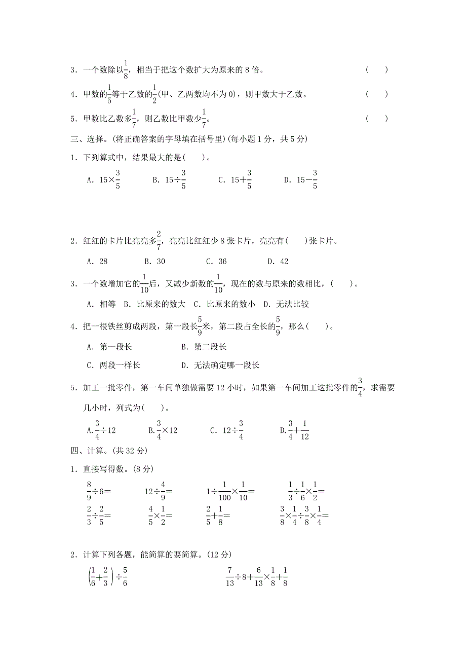 2022五年级数学下册 第6单元 分数除法过关检测卷 冀教版.doc_第2页