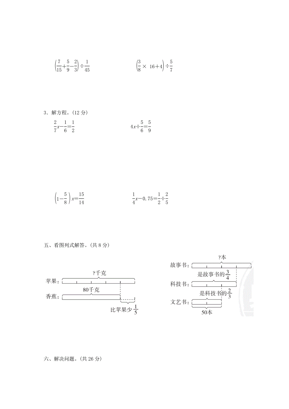 2022五年级数学下册 第6单元 分数除法过关检测卷 冀教版.doc_第3页