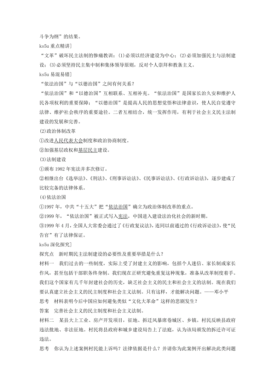 2016-2017学年高中历史岳麓版必修一学案：6.22 社会主义政治建设的曲折发展.doc_第2页