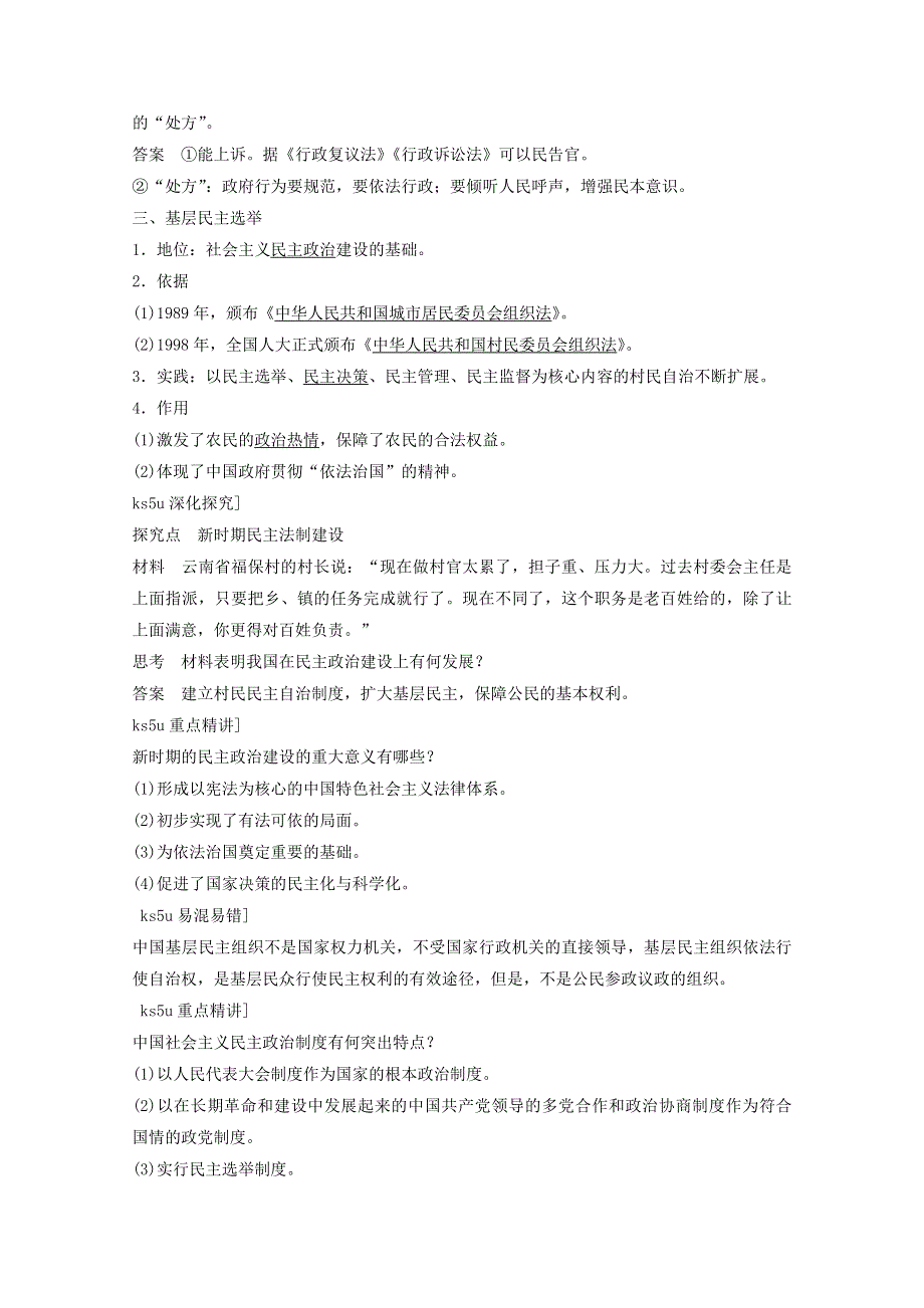 2016-2017学年高中历史岳麓版必修一学案：6.22 社会主义政治建设的曲折发展.doc_第3页