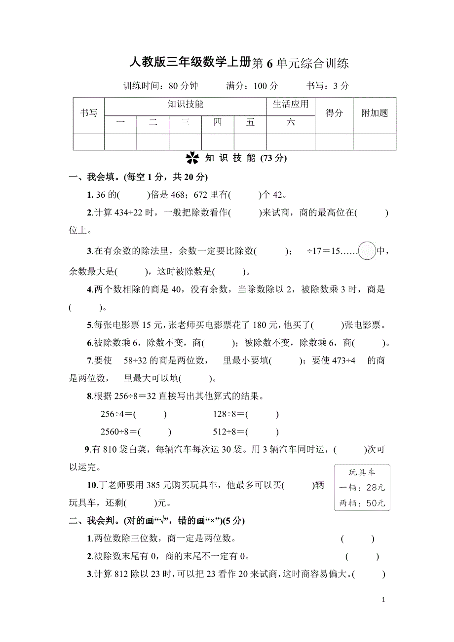 人教版三年级数学上册第6单元专项试卷附答案 (2).docx_第1页