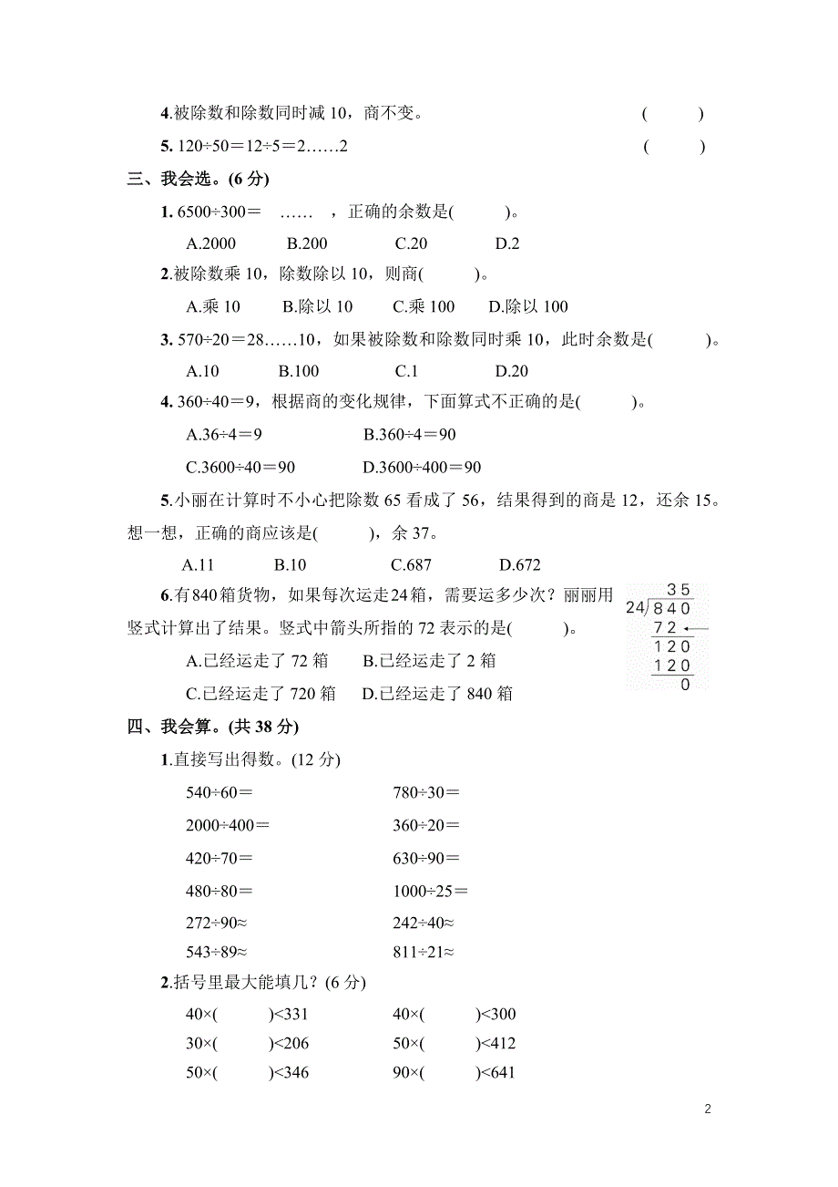 人教版三年级数学上册第6单元专项试卷附答案 (2).docx_第2页