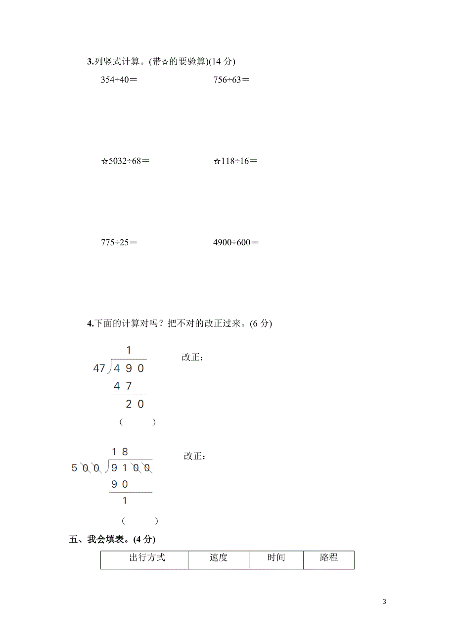 人教版三年级数学上册第6单元专项试卷附答案 (2).docx_第3页