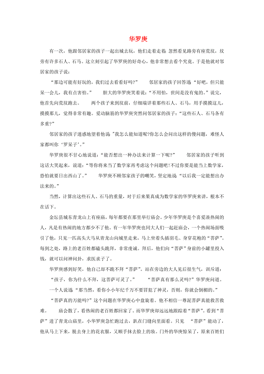 2022五年级数学下册 第6单元 复式统计图信息窗1（华罗庚）拓展资料素材 青岛版六三制.doc_第1页