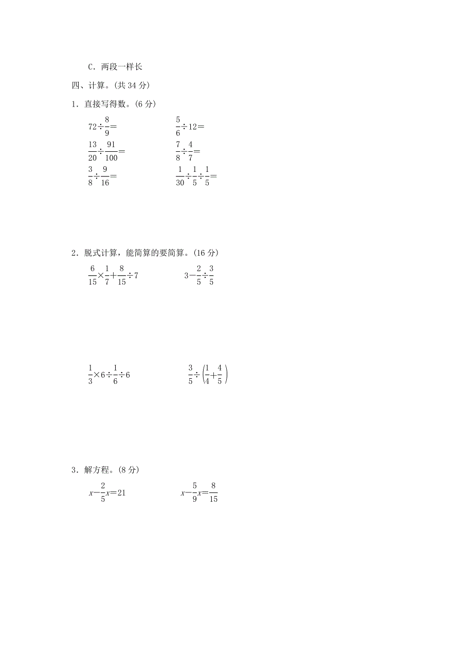 2022五年级数学下册 第6单元 分数除法周测培优卷11 冀教版.doc_第2页