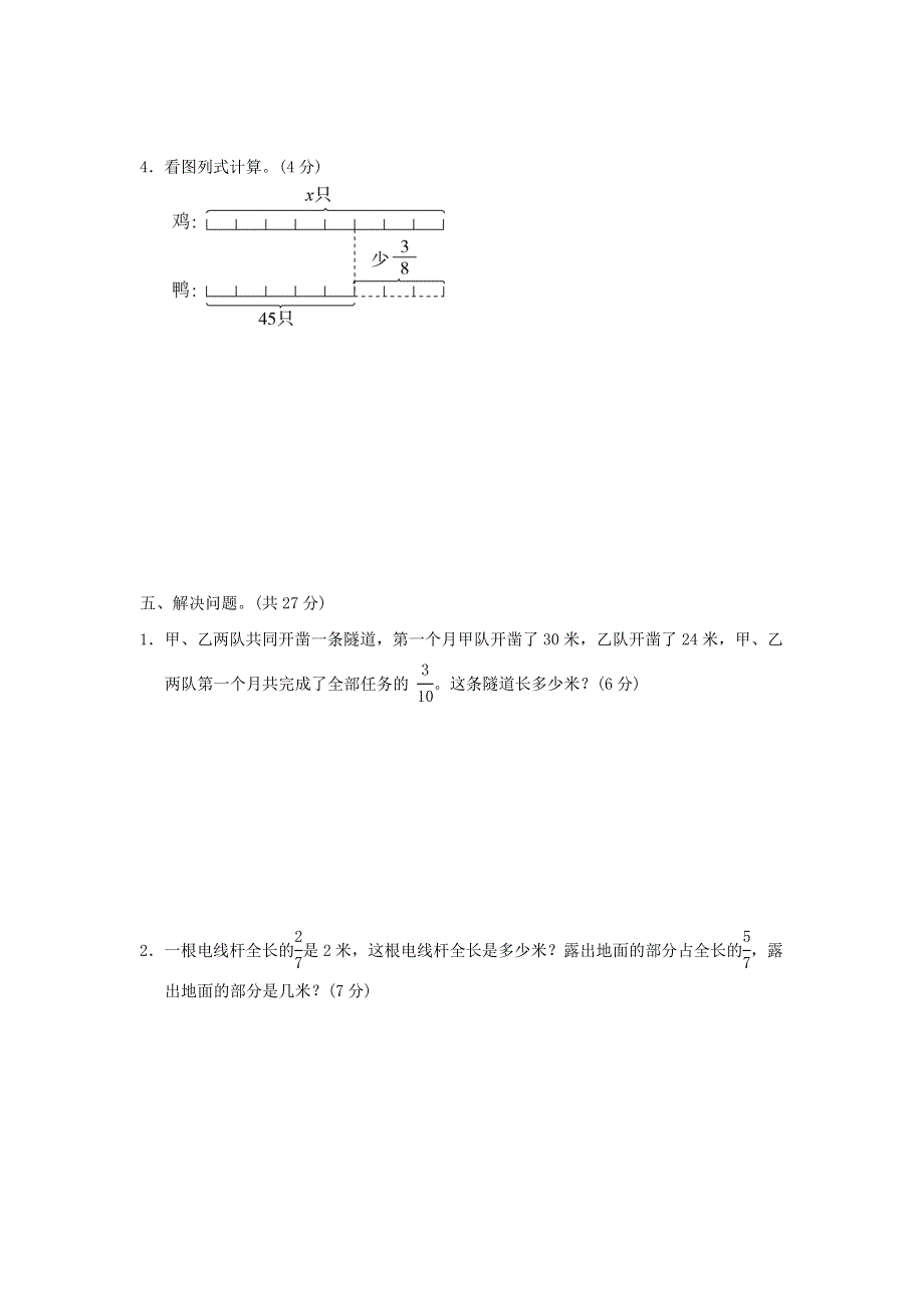 2022五年级数学下册 第6单元 分数除法周测培优卷11 冀教版.doc_第3页