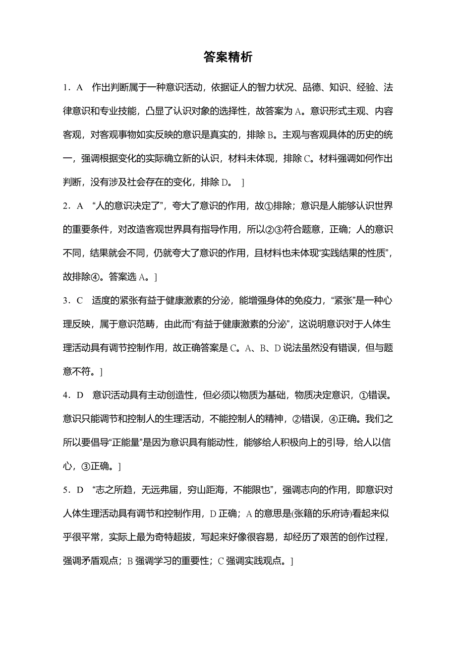 2018年高考政治一轮复习加练半小时：第78练 WORD版含解析.doc_第3页