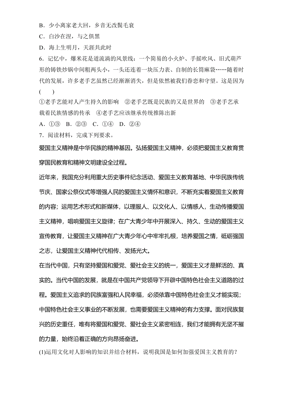 2018年高考政治一轮复习加练半小时：第53练 WORD版含解析.doc_第2页