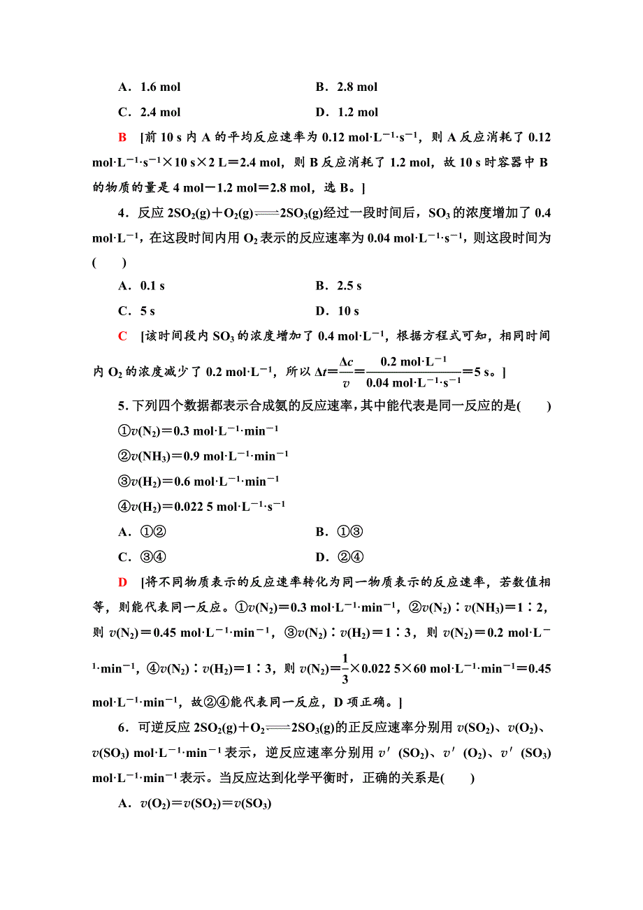 2020-2021学年化学鲁科版选修4课时分层作业11　化学反应速率 WORD版含解析.doc_第2页