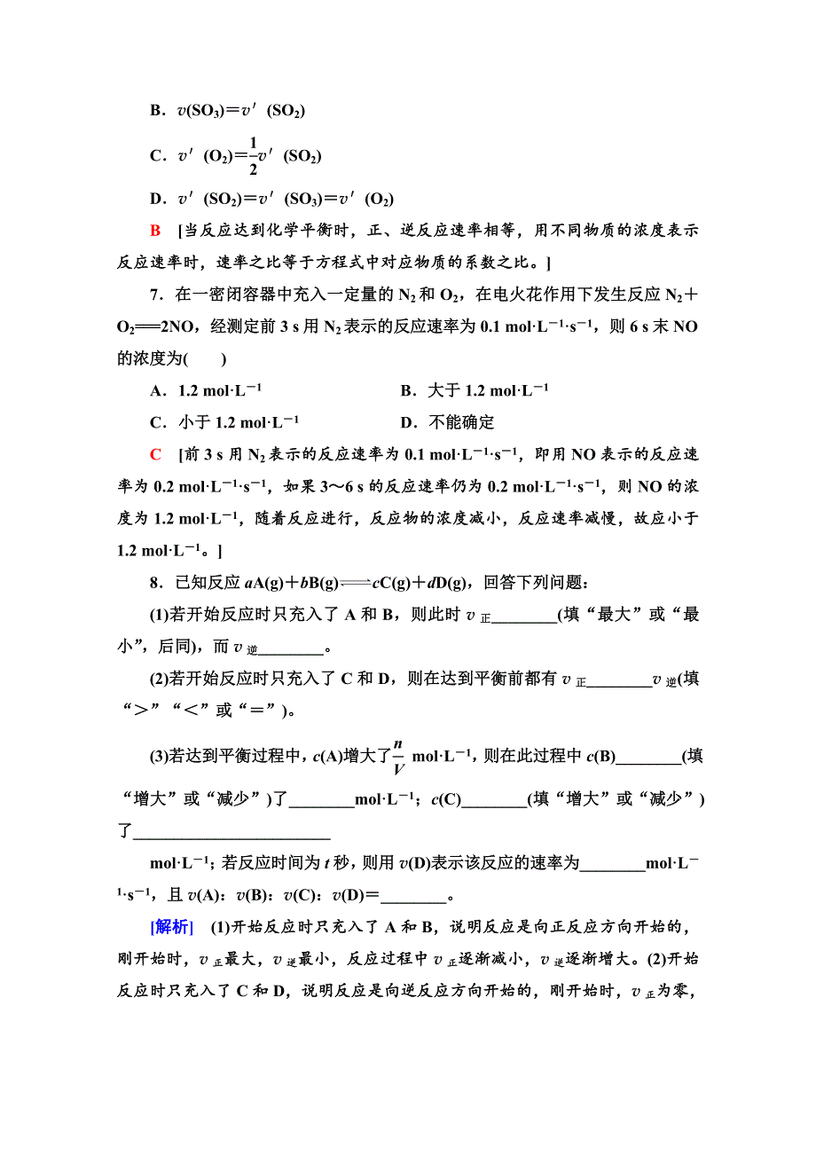 2020-2021学年化学鲁科版选修4课时分层作业11　化学反应速率 WORD版含解析.doc_第3页