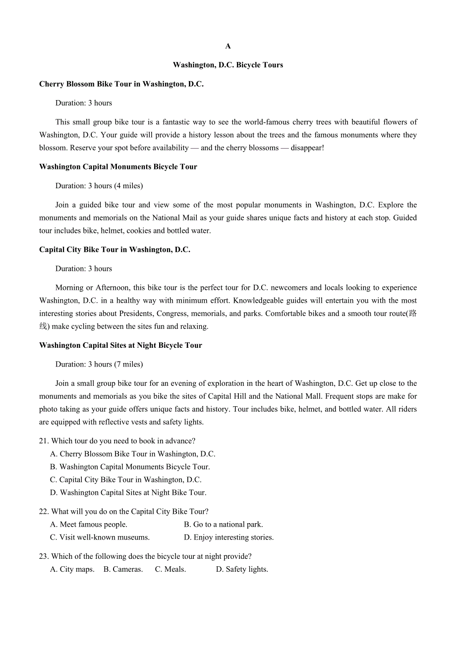 吉林省长春市第二实验中学2020-2021学年高二上学期期初考试英语试题 WORD版含答案.docx_第3页