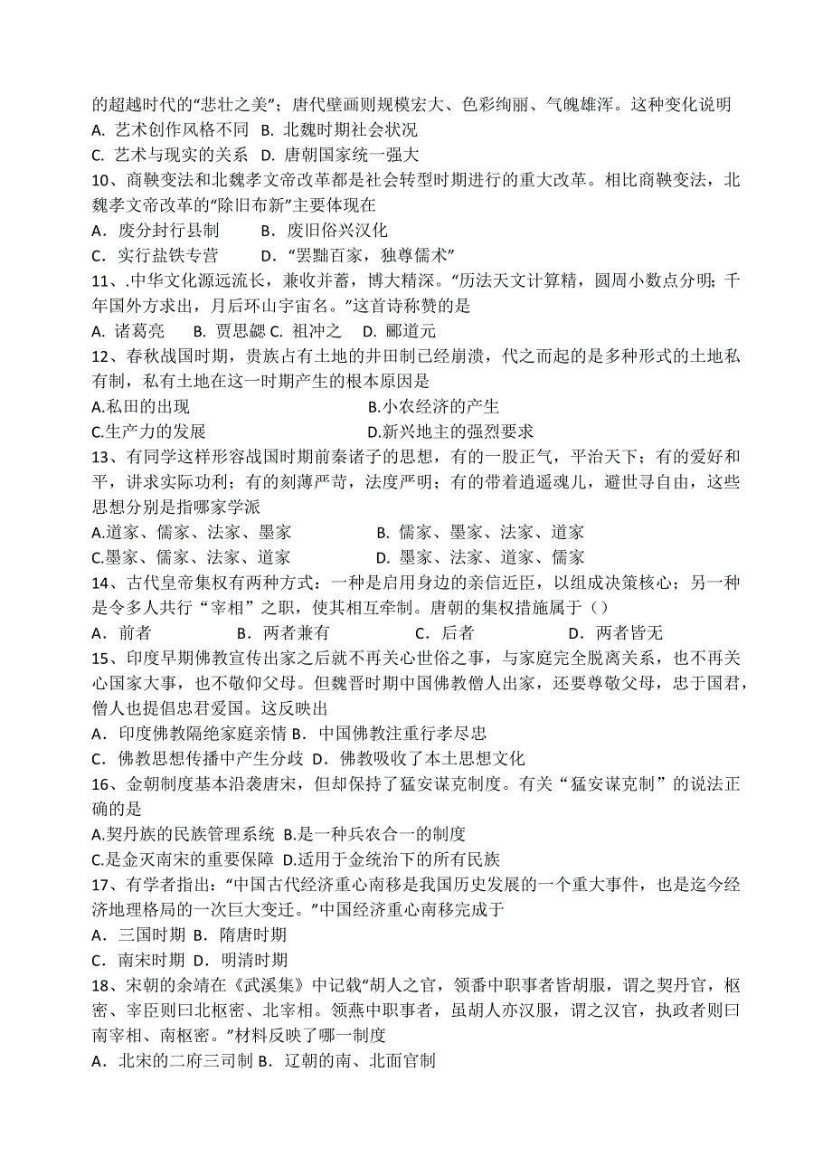 吉林省长春市第二十九中学2020-2021学年高一上学期第二学程考试历史（文）试题 WORD版含答案.docx_第2页