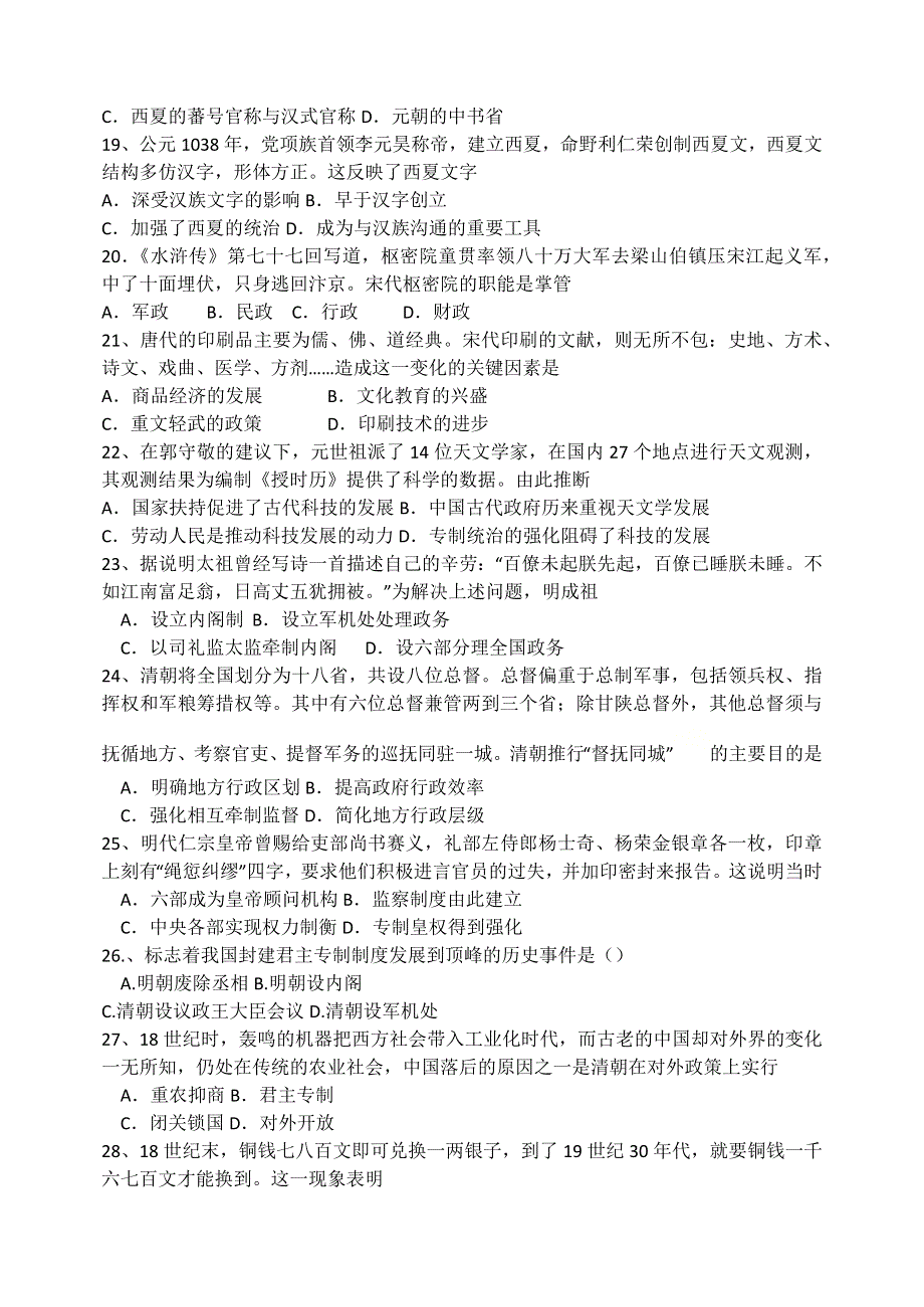 吉林省长春市第二十九中学2020-2021学年高一上学期第二学程考试历史（文）试题 WORD版含答案.docx_第3页