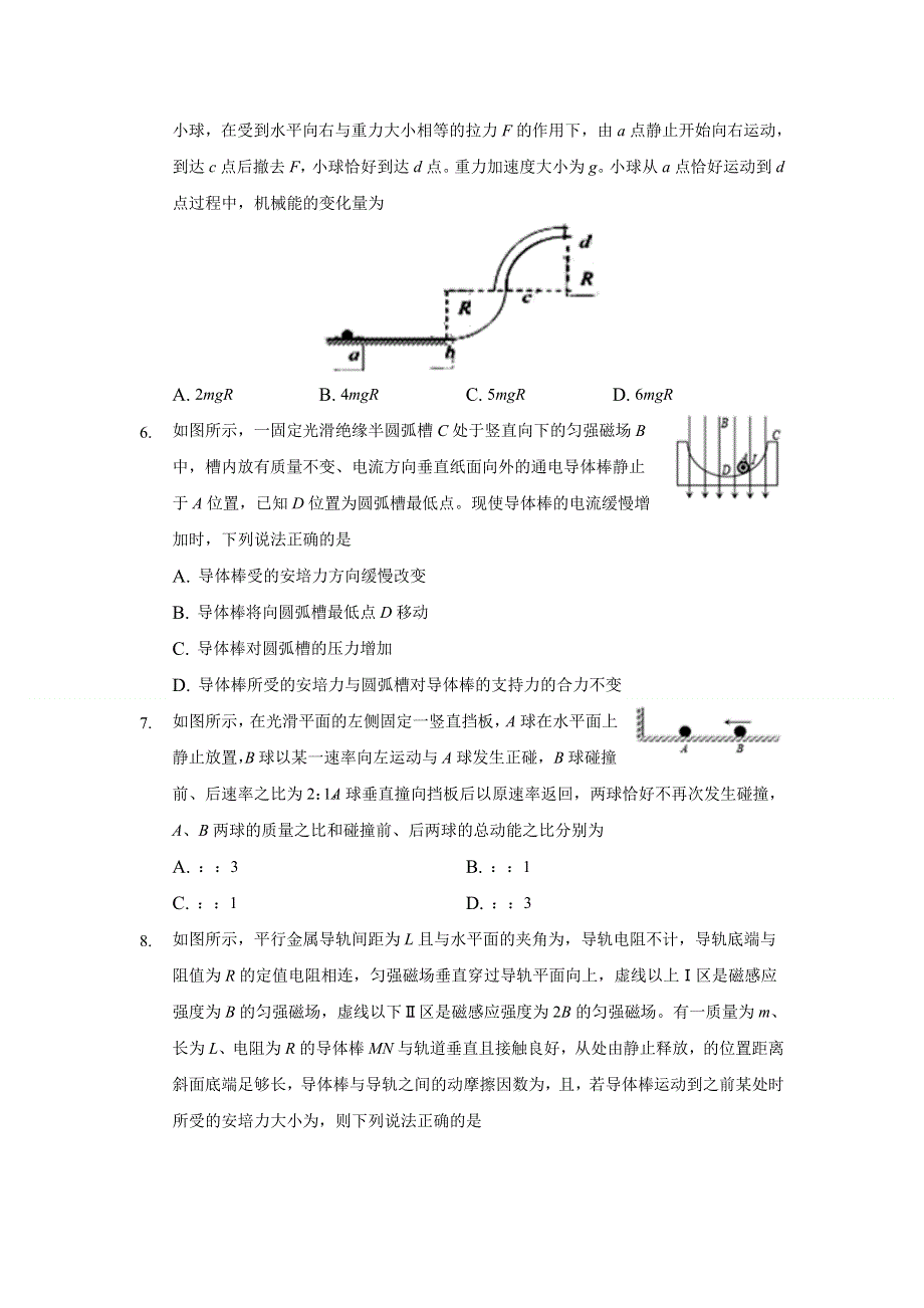 辽宁省大连市重点中学2022届高三上学期高考模拟物理试题 WORD版含答案.doc_第2页