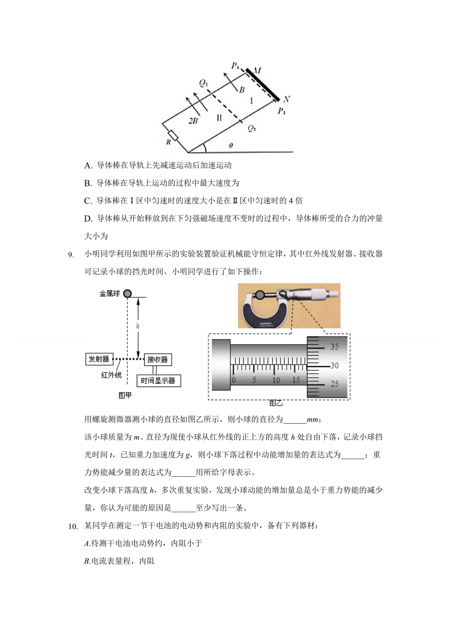 辽宁省大连市重点中学2022届高三上学期高考模拟物理试题 WORD版含答案.doc_第3页