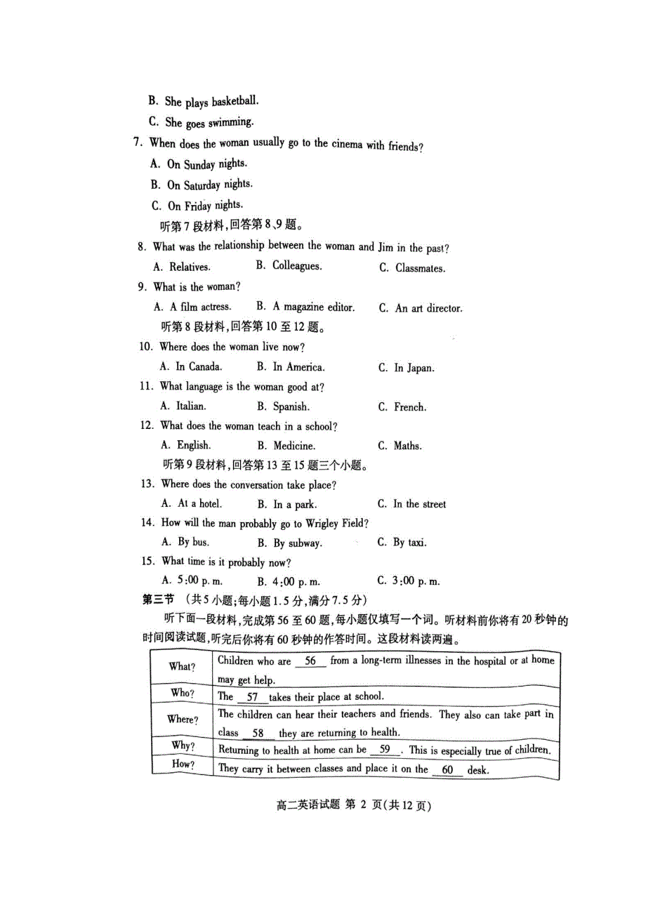 山东省临沂第一中学2016-2017学年高二上学期期末考试英语试题 扫描版含答案.doc_第2页