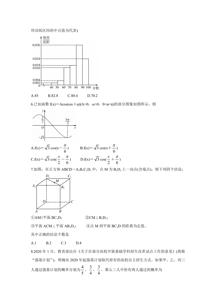 《发布》“超级全能生”2021届高三全国卷地区1月联考丙卷（B） 数学（理） WORD版含解析BYCHUN.doc_第2页